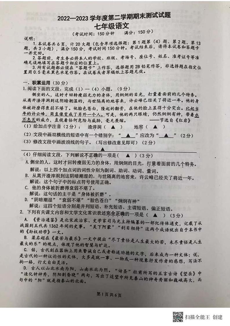 江苏省扬州市宝应县2022-2023学年七年级下学期6月期末考试语文试题01