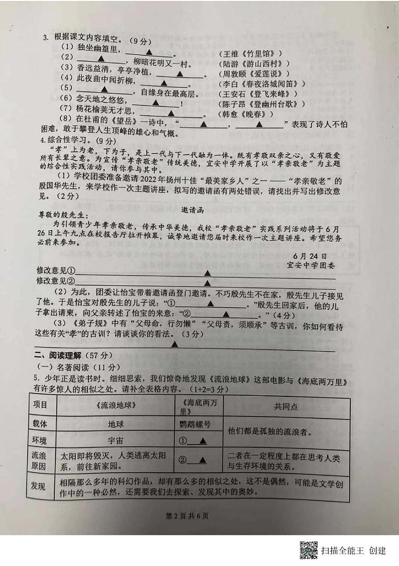 江苏省扬州市宝应县2022-2023学年七年级下学期6月期末考试语文试题02