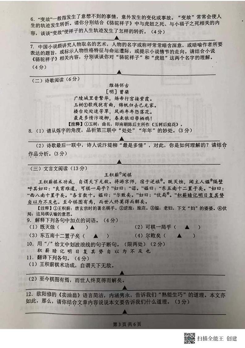 江苏省扬州市宝应县2022-2023学年七年级下学期6月期末考试语文试题03