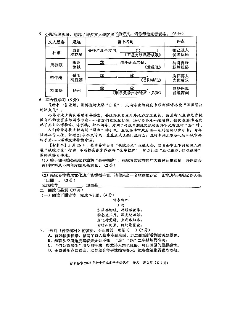 2023年张家界市中考语文真题02