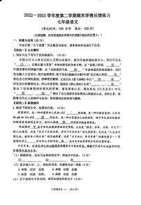 福建省福州市长乐区2022-2023学年七年级下学期期末语文试题