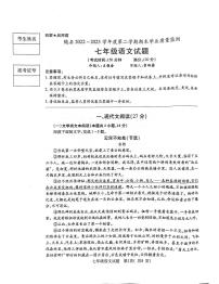 湖北省随州市随县2022-2023学年七年级下学期6月期末考试语文试题