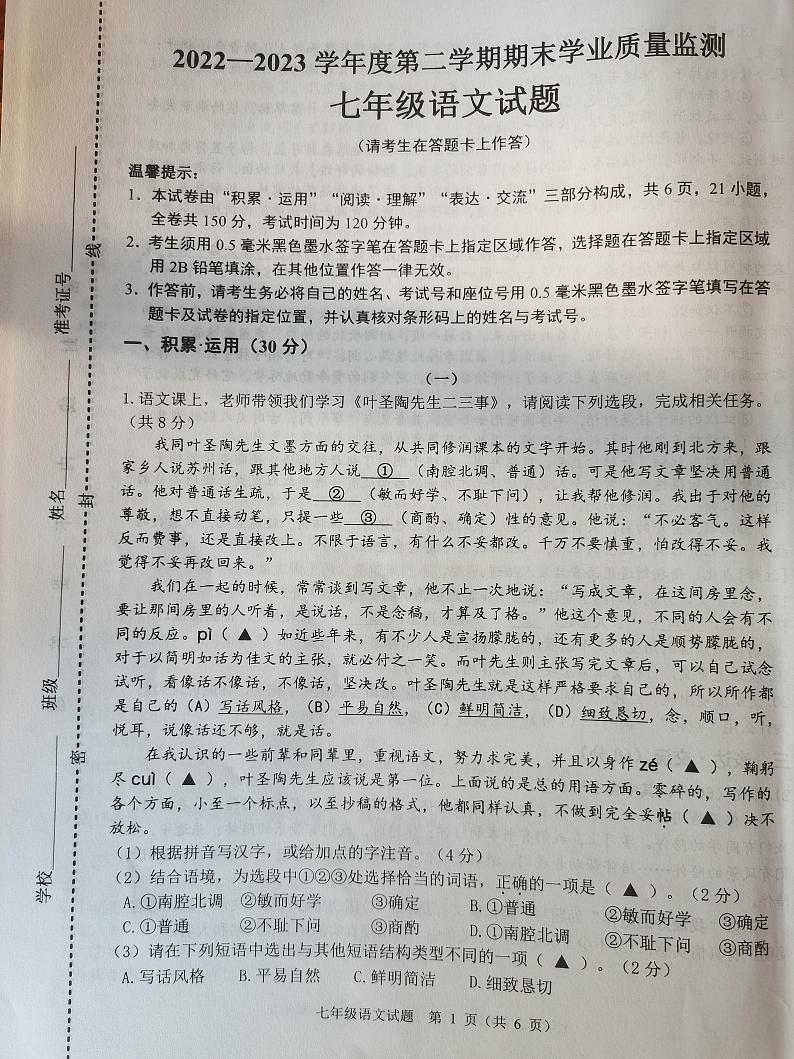 江苏省连云港市灌云县2022-2023学年七年级下学期期末学业质量监测语文试卷01