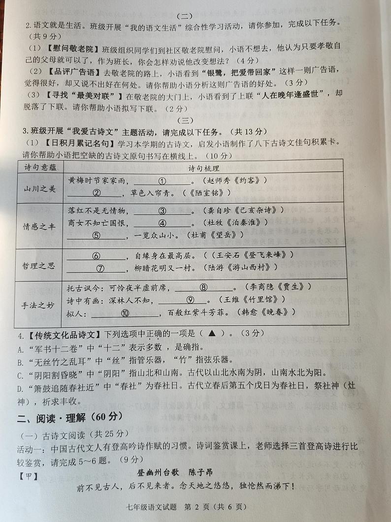 江苏省连云港市灌云县2022-2023学年七年级下学期期末学业质量监测语文试卷02