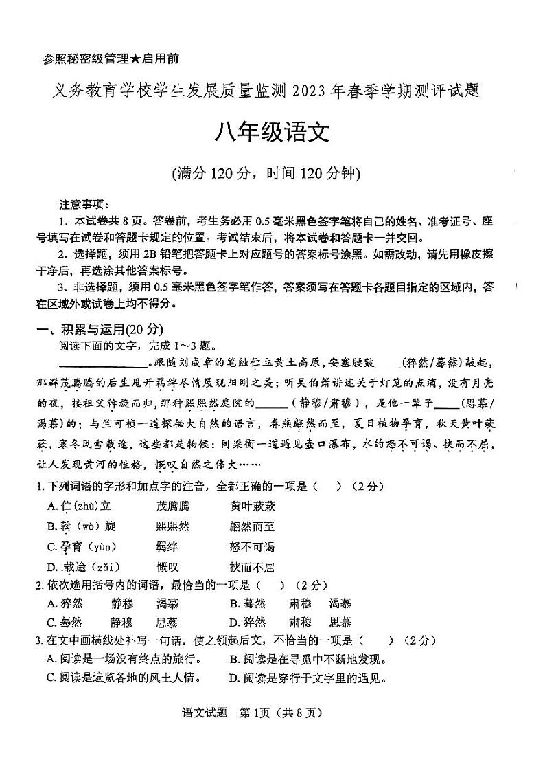 山东省日照市东港区2022-2023学年八年级下学期期末考试语文试卷01
