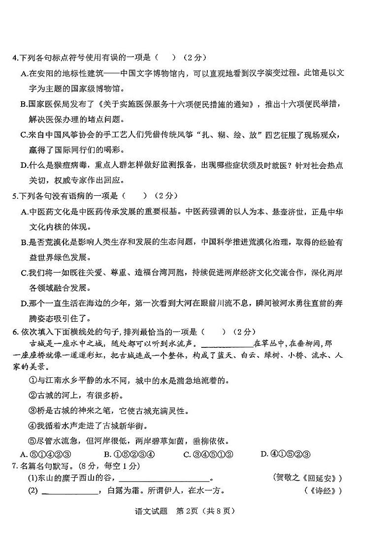 山东省日照市东港区2022-2023学年八年级下学期期末考试语文试卷02