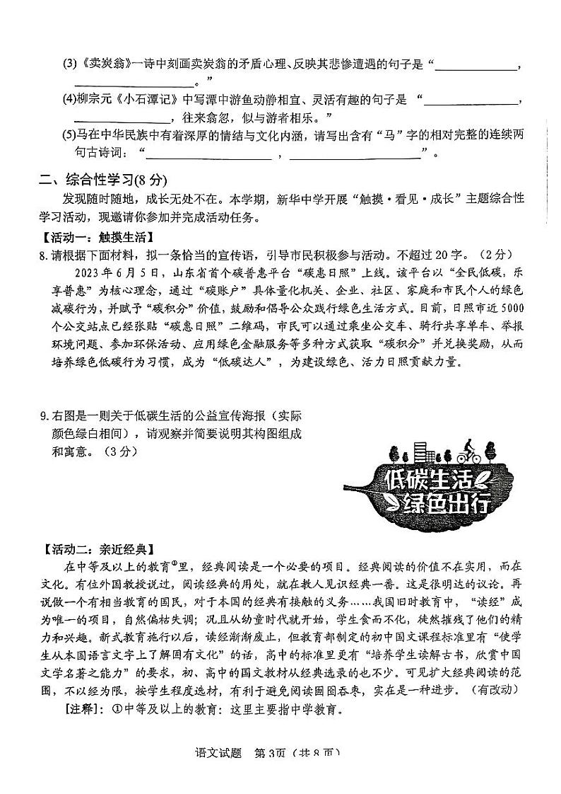 山东省日照市东港区2022-2023学年八年级下学期期末考试语文试卷03