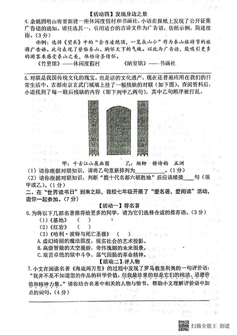 浙江省宁波市余姚市部分校2022-2023学年七年级下学期期末考试语文试题第2页