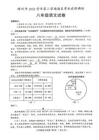 浙江省绍兴市嵊州市2022-2023学年八年级下学期期末考试语文试题
