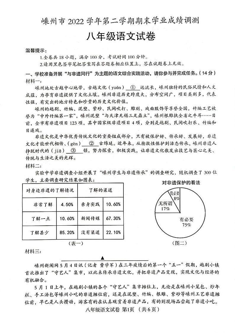 浙江省绍兴市嵊州市2022-2023学年八年级下学期期末考试语文试题01