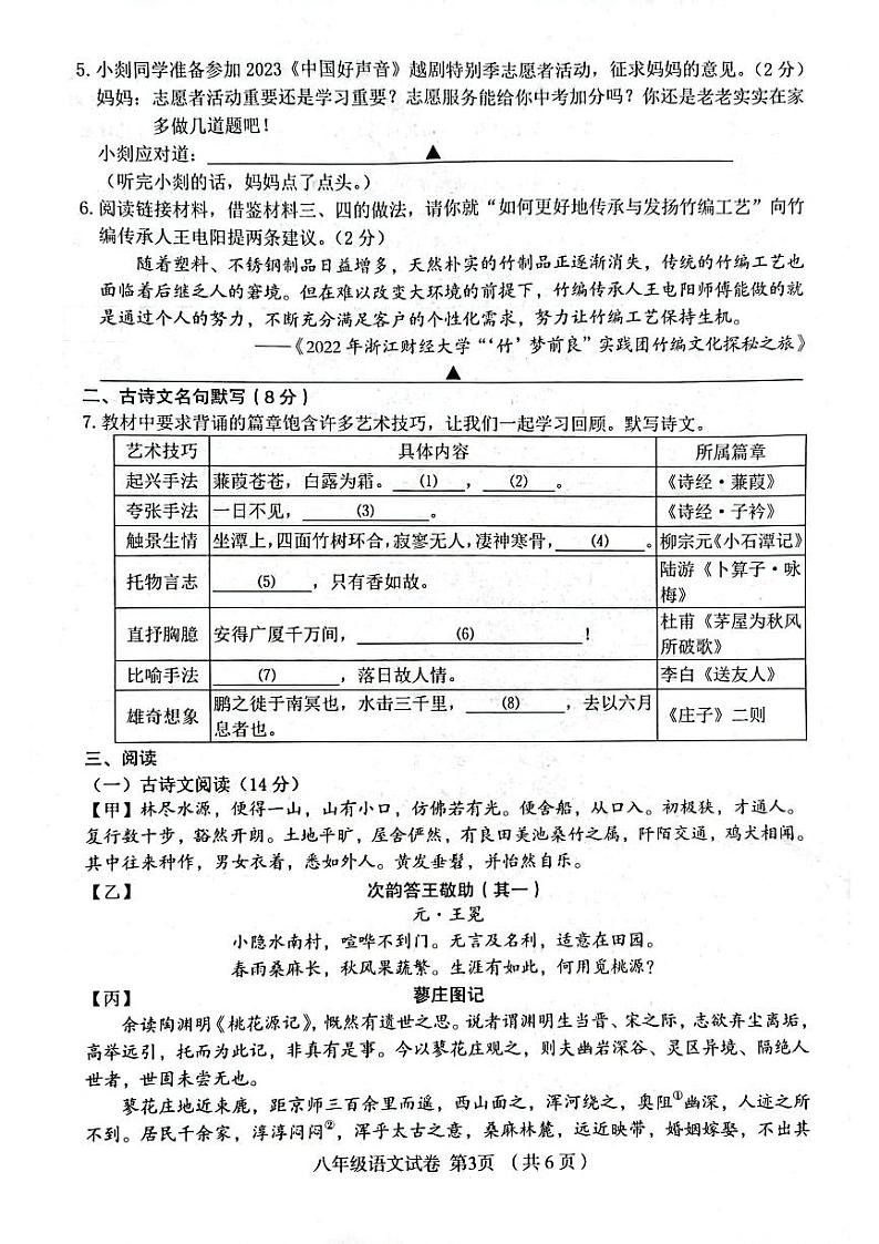 浙江省绍兴市嵊州市2022-2023学年八年级下学期期末考试语文试题03