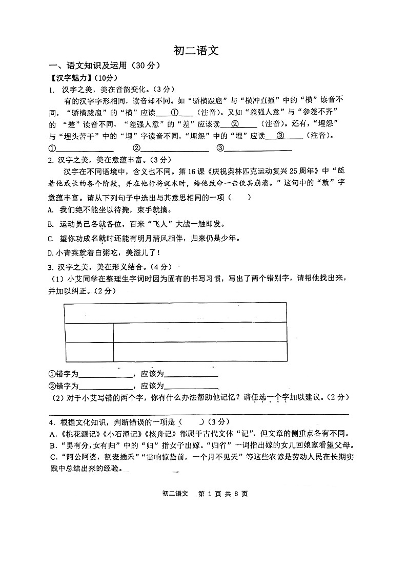 重庆市巴蜀中学2022-2023学年八年级下学期期末考试语文试题01