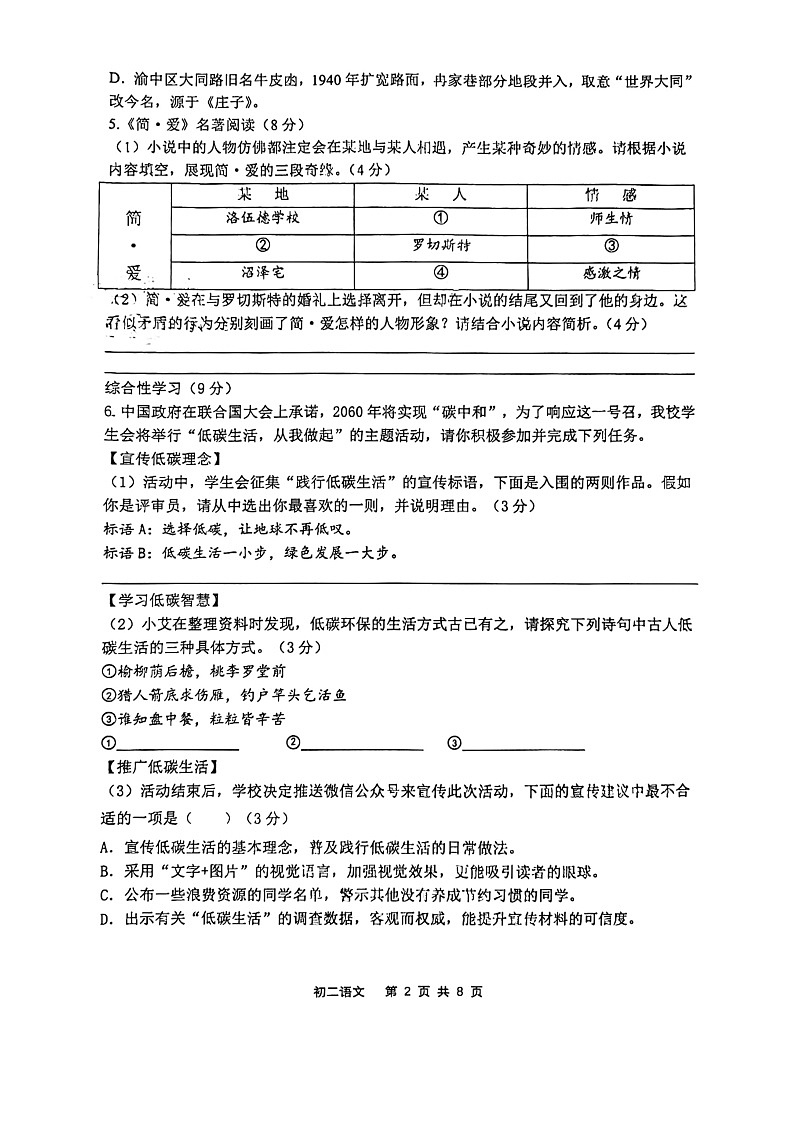 重庆市巴蜀中学2022-2023学年八年级下学期期末考试语文试题02