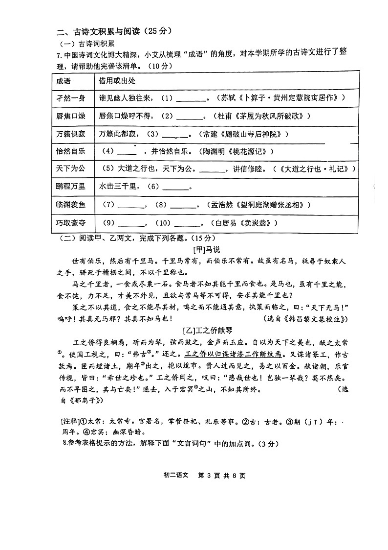 重庆市巴蜀中学2022-2023学年八年级下学期期末考试语文试题03
