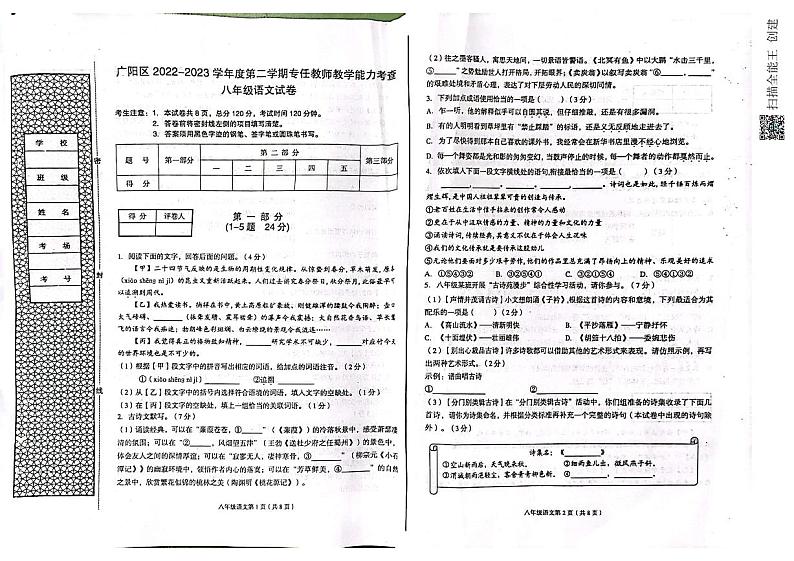 河北省廊坊市广阳区2022-2023学年八年级下学期期末考试语文试题01