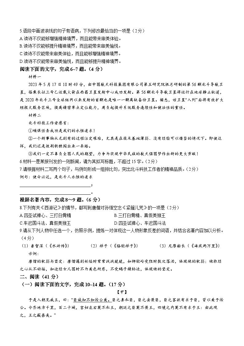 2023年广东省中考语文真题(无答案)02