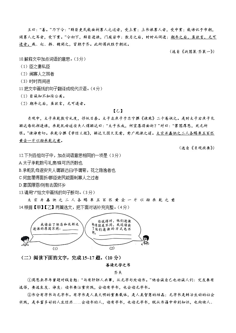 2023年广东省中考语文真题(无答案)03