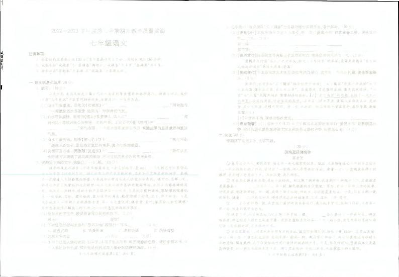 安徽省蚌埠市蚌山区2022-2023学年七年级下学期期末考试语文试题第1页