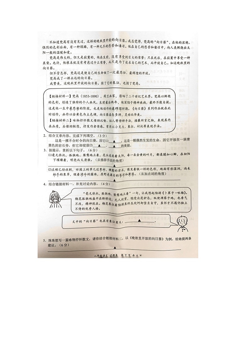 浙江省宁波市南三县2022-2023学年八年级下学期期末考试语文试题第2页