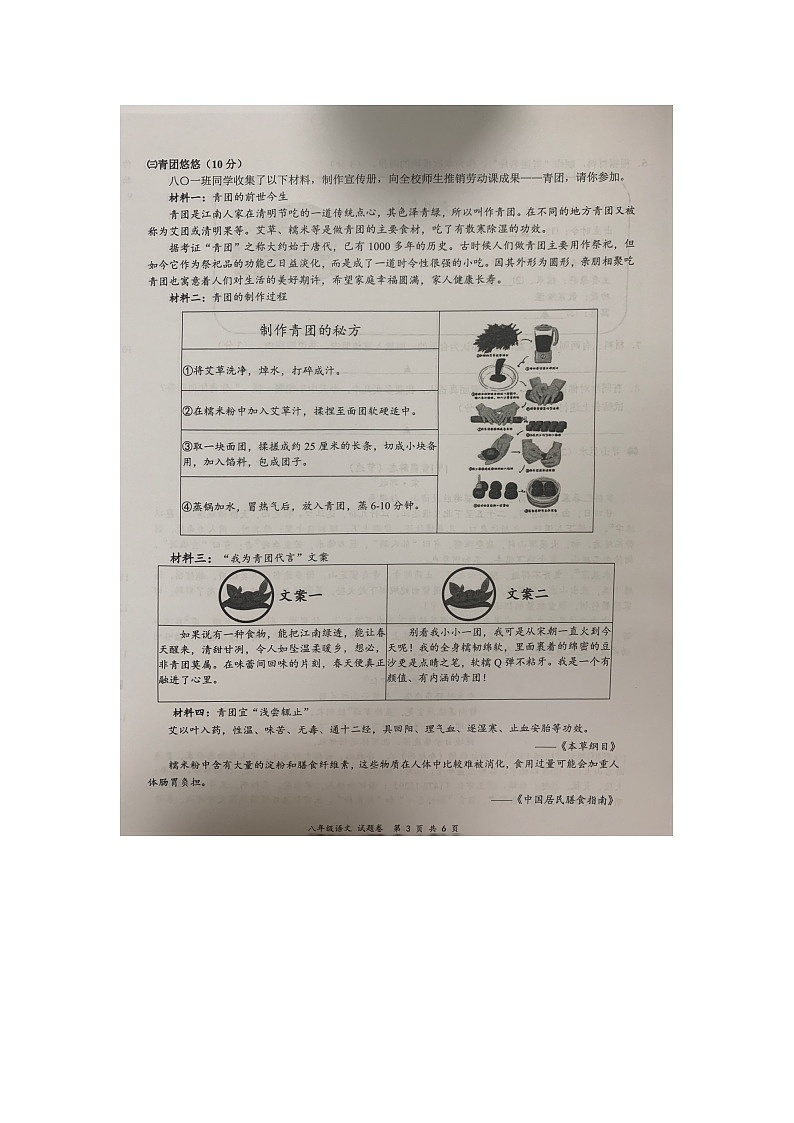 浙江省宁波市南三县2022-2023学年八年级下学期期末考试语文试题第3页