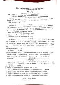 广西壮族自治区南宁市江南区2022-2023学年八年级下学期6月期末语文试题