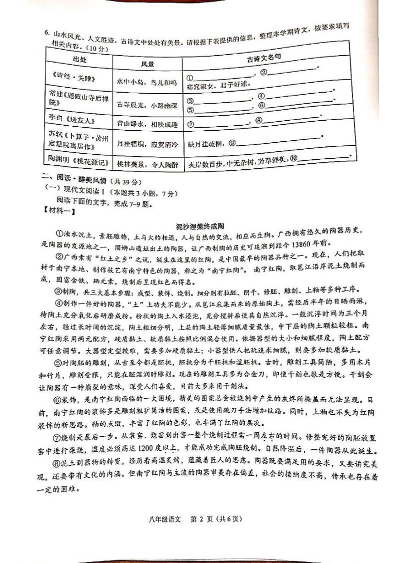 广西壮族自治区南宁市江南区2022-2023学年八年级下学期6月期末语文试题02
