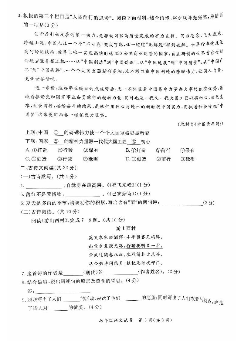 北京市通州区2022-2023学年七年级下学期期末考试语文试卷03