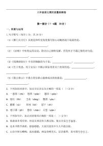 河北省廊坊市固安县第五中学、固安县第六中学2022-2023学年八年级上学期期末考试语文试题