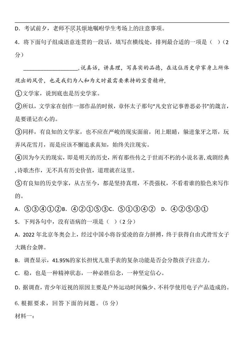 河北省廊坊市固安县第五中学、固安县第六中学2022-2023学年八年级上学期期末考试语文试题第2页