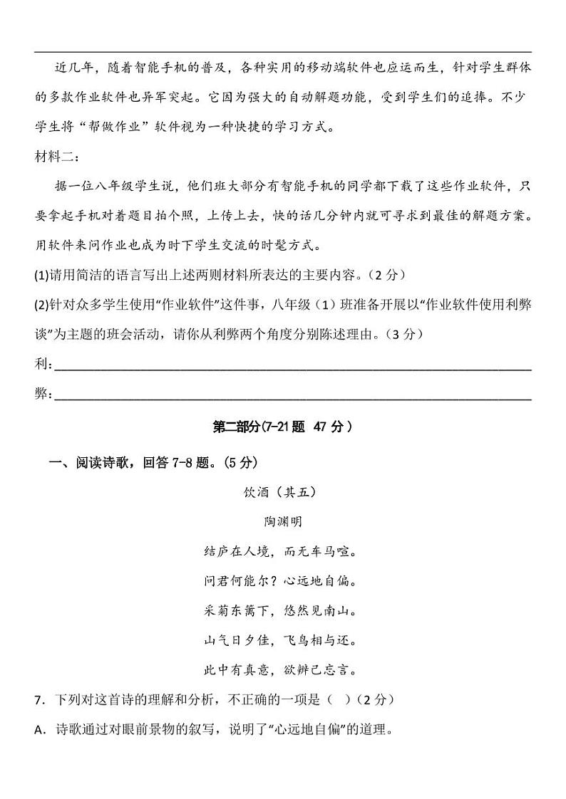 河北省廊坊市固安县第五中学、固安县第六中学2022-2023学年八年级上学期期末考试语文试题第3页