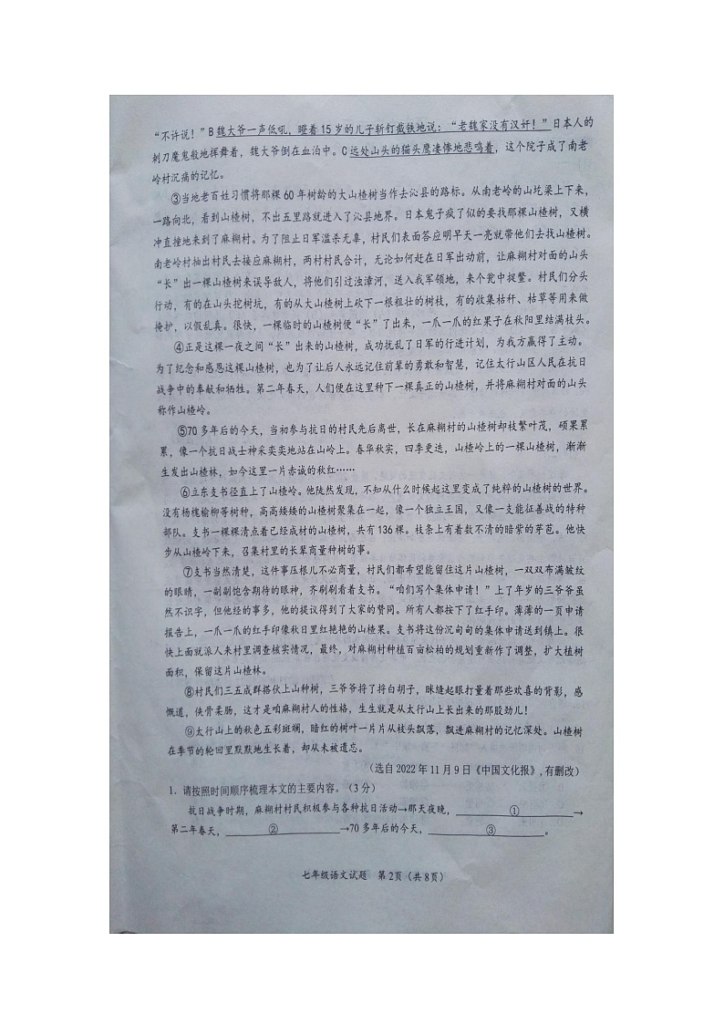 湖北省随州市广水市2022-2023学年七年级下学期期末考试语文试题02