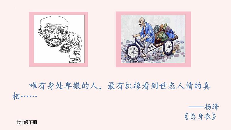 第11课《老王》课件2022-2023学年部编版语文七年级下册第1页