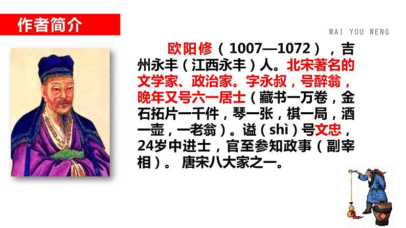 第13课《卖油翁》课件2022-2023学年部编版语文七年级下册02