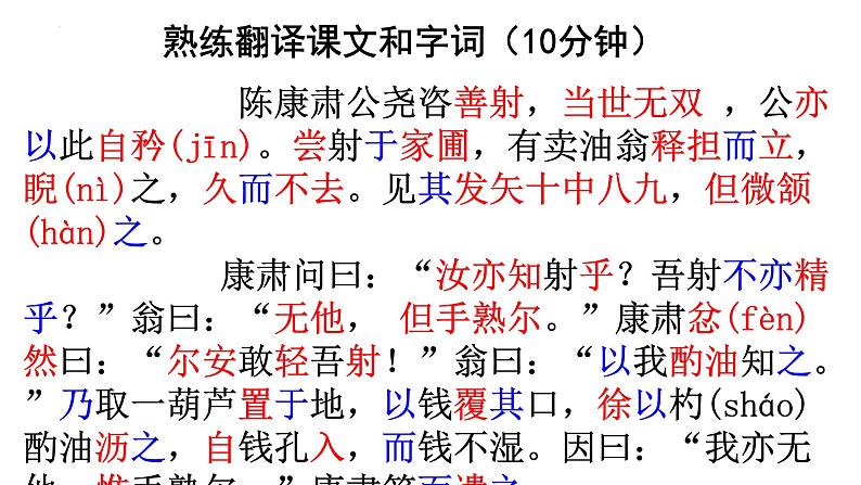 第13课《卖油翁》课件2022-2023学年部编版语文七年级下册04