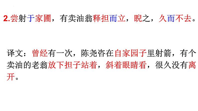 第13课《卖油翁》课件2022-2023学年部编版语文七年级下册06