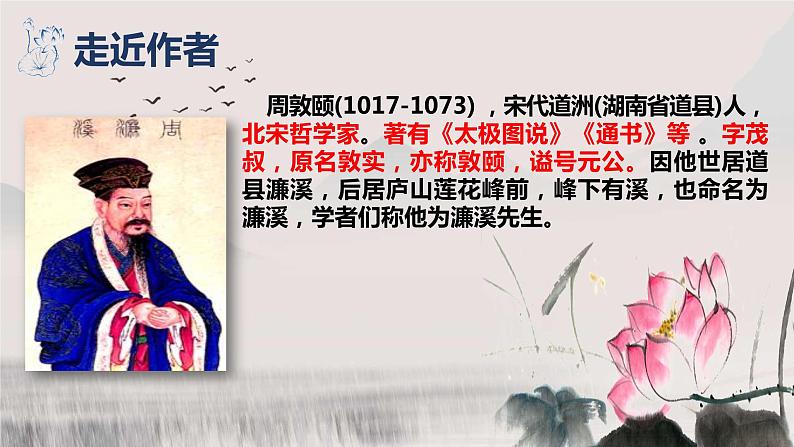 第17课《爱莲说》课件2022-2023学年部编版语文七年级下册第2页