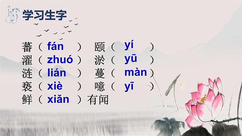 第17课《爱莲说》课件2022-2023学年部编版语文七年级下册第5页