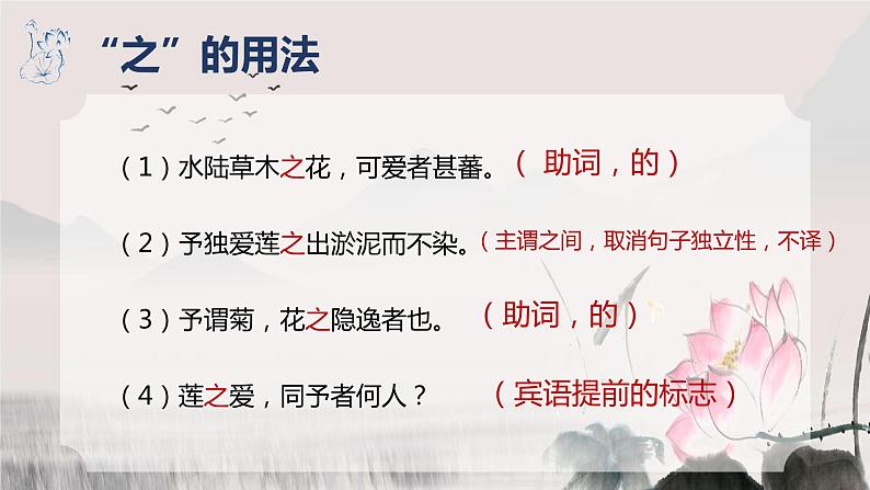 第17课《爱莲说》课件2022-2023学年部编版语文七年级下册第8页