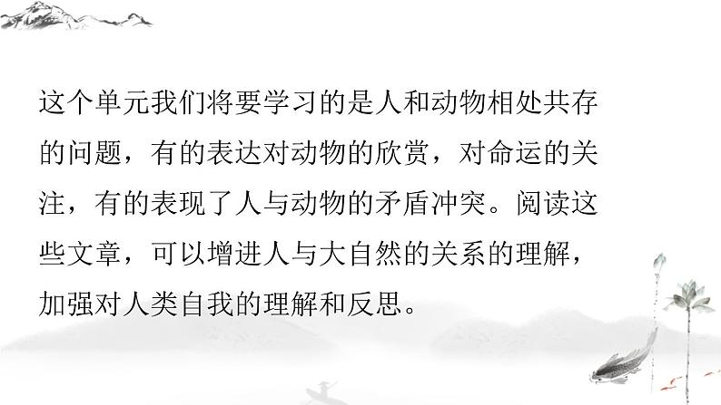 第16课《猫》课件2022-2023学年部编版语文七年级上册03