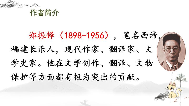 第16课《猫》课件2022-2023学年部编版语文七年级上册04
