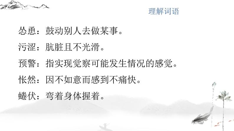 第16课《猫》课件2022-2023学年部编版语文七年级上册08