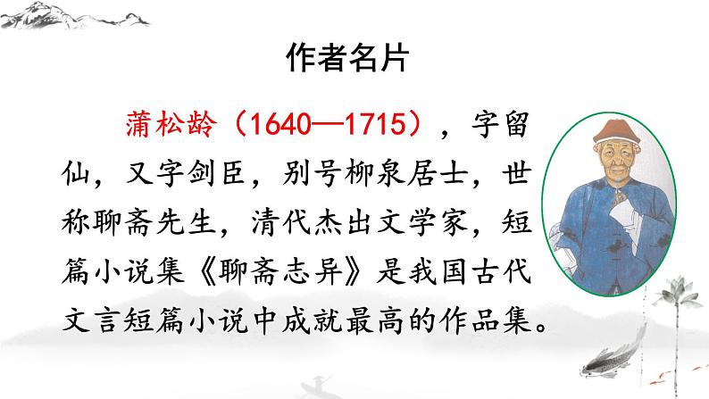 第18课《狼》课件2022—2023学年统编版语文七年级上册04