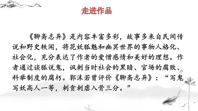 第18课《狼》课件2022—2023学年统编版语文七年级上册05