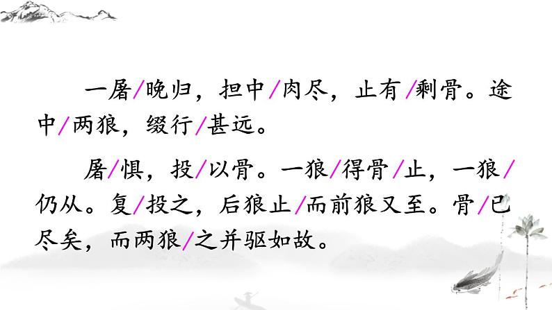 第18课《狼》课件2022—2023学年统编版语文七年级上册07