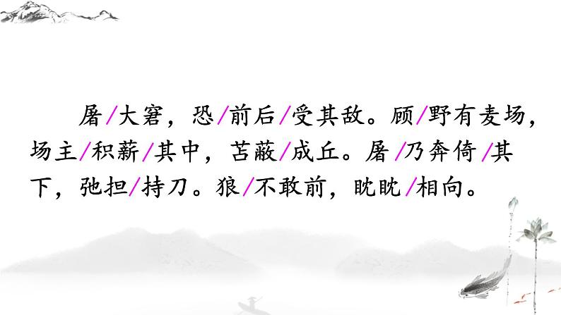 第18课《狼》课件2022—2023学年统编版语文七年级上册08