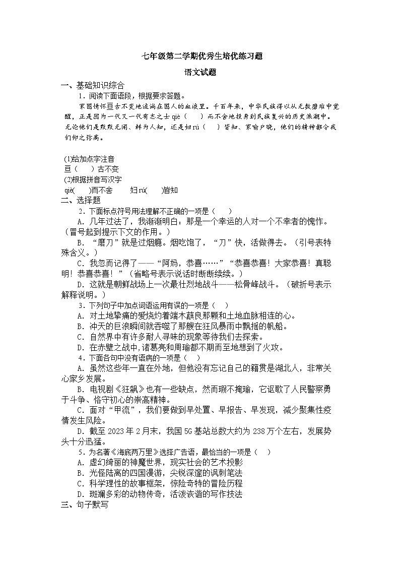 部编版语文七年级下册 期末培优练习题   （无答案）第1页
