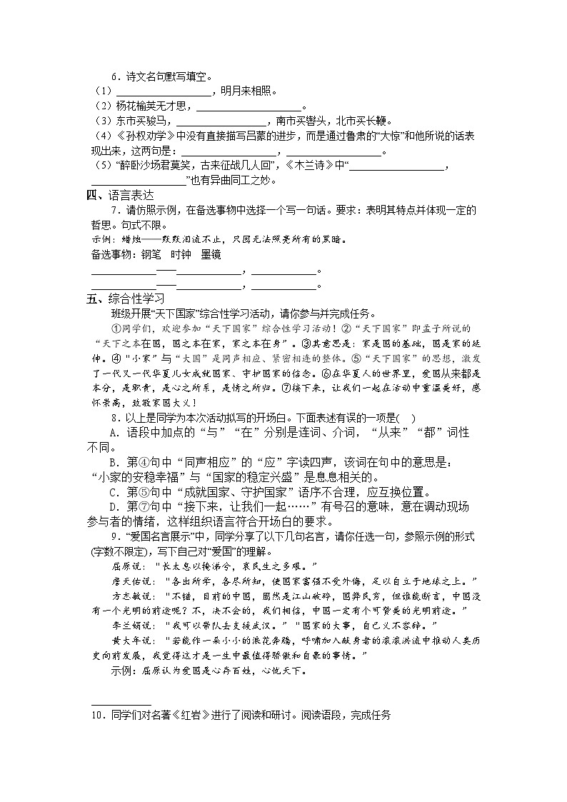 部编版语文七年级下册 期末培优练习题   （无答案）第2页