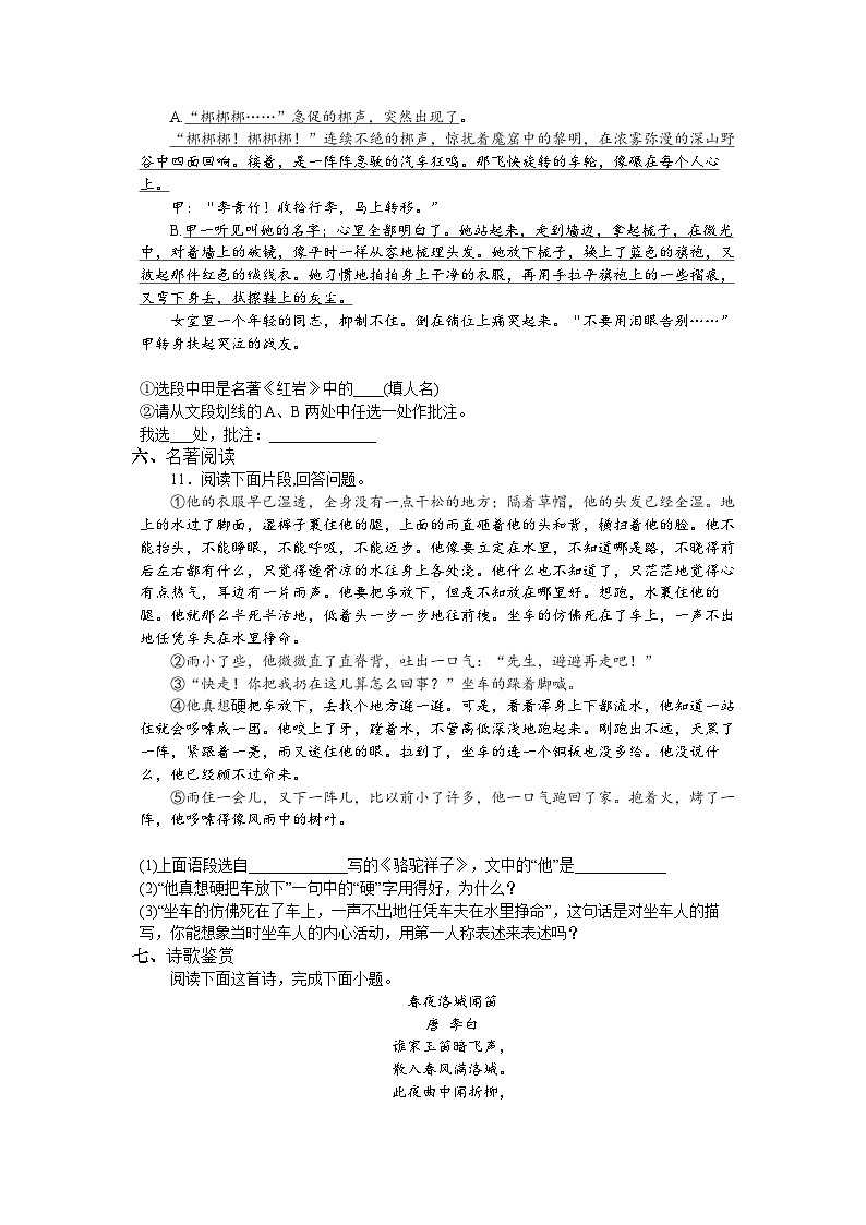 部编版语文七年级下册 期末培优练习题   （无答案）第3页