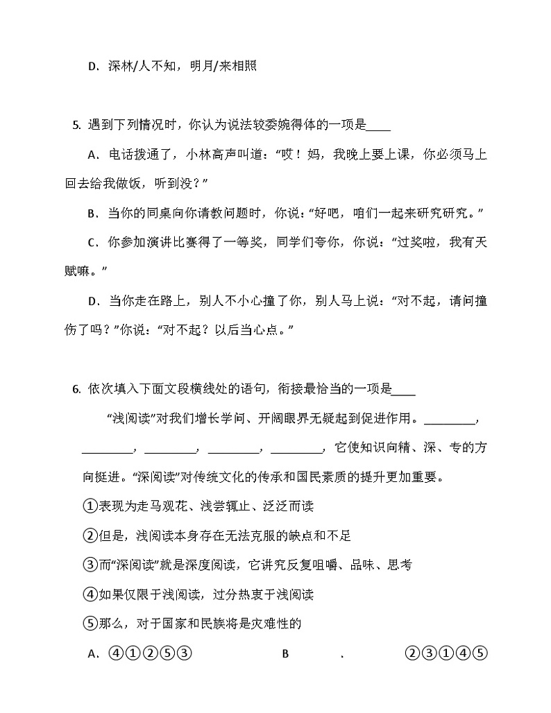 部编版语文七年级下册 句子 期末专项练习（含答案）第3页