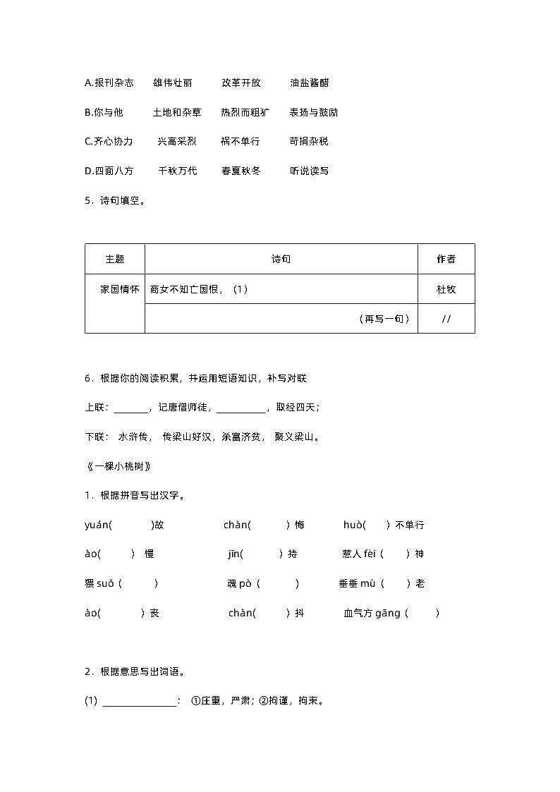 部编版语文七年级下册 第五单元核心知识点默写单第2页